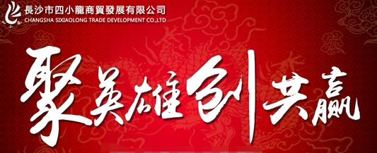 用友畅捷通T+助力长沙四小龙商贸 打造财务风险管控新标杆，推动调味品代理与销售高效发展