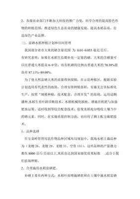 江滨研发中心有机富硒水稻种植可行性研究报告